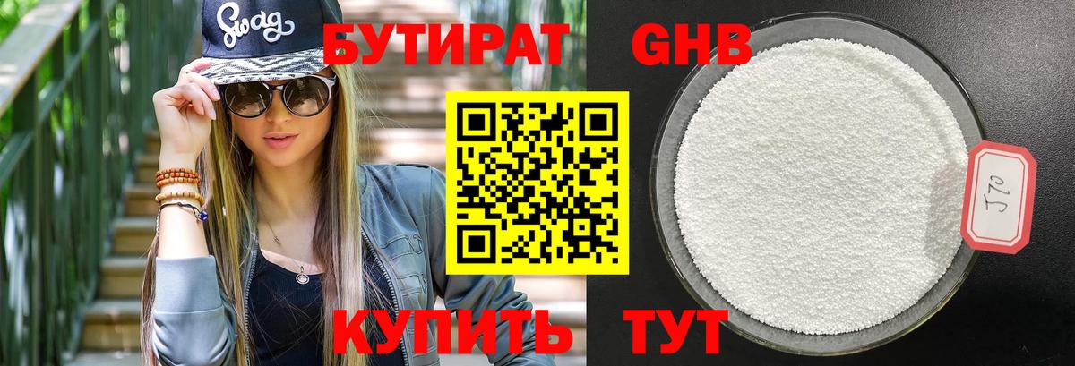 Новочебоксарск  Бутират GHB  Вход с VPN 