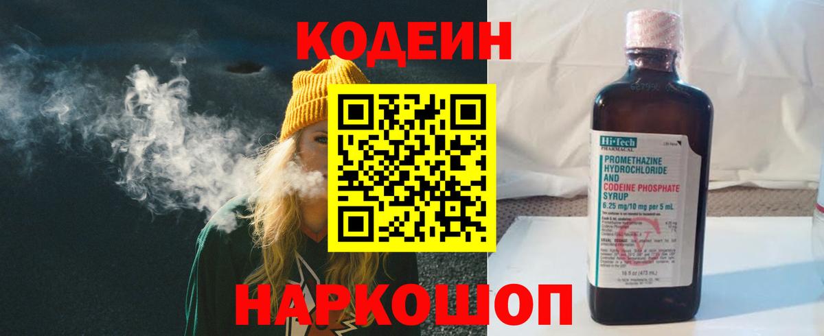 Codein напиток Lean (лин)  Codein напиток Lean (лин)  Новочебоксарск  Вход с VPN 