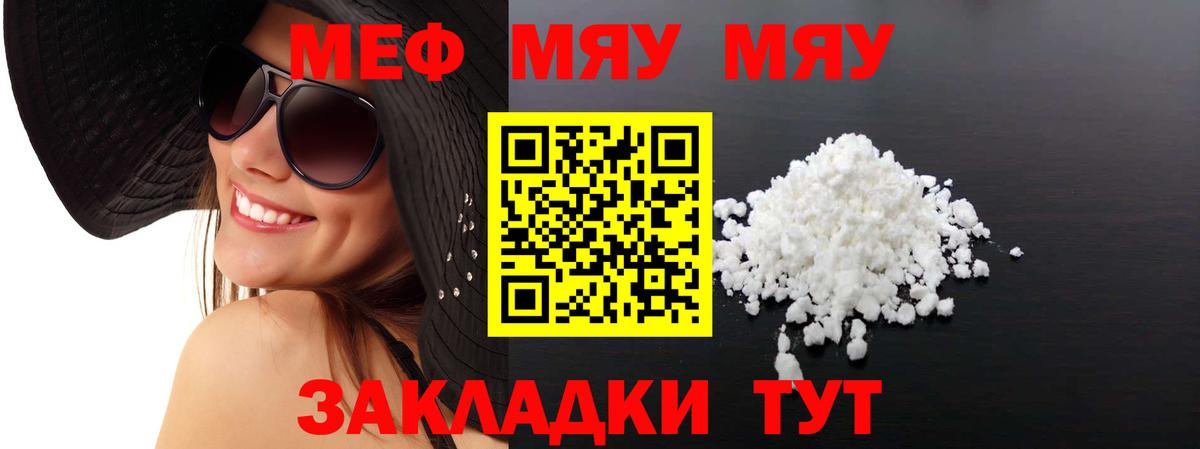 Меф 4 MMC  МЯУ-МЯУ  МЕФ кристаллы  Новочебоксарск  Мефедрон  Вход с VPN 