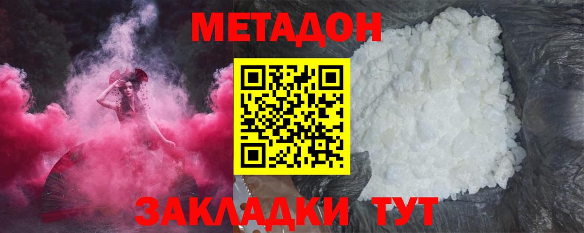 МЕТАДОН methadone Новочебоксарск